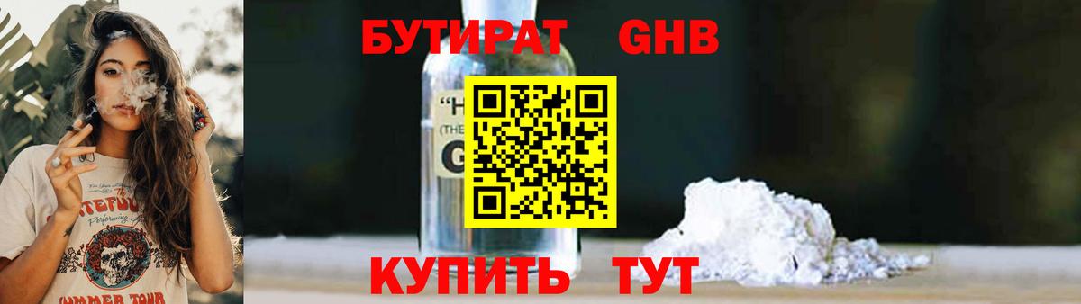 Бутират вода  Вход с VPN  Гагарин 
