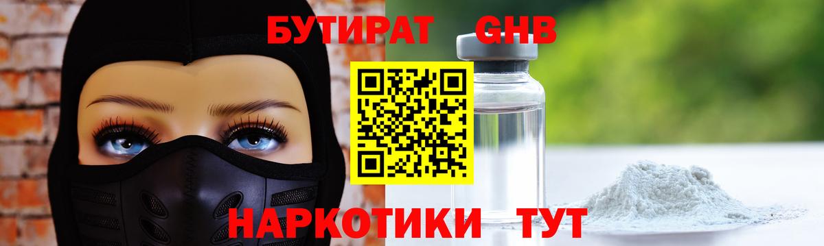 БУТИРАТ бутандиол Гагарин