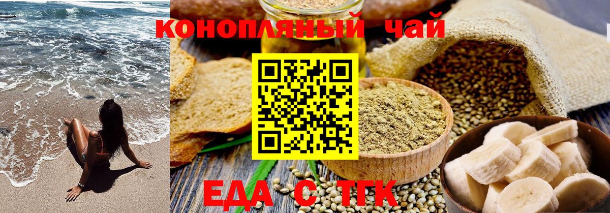 Еда ТГК конопля  Вход с VPN  Гагарин 
