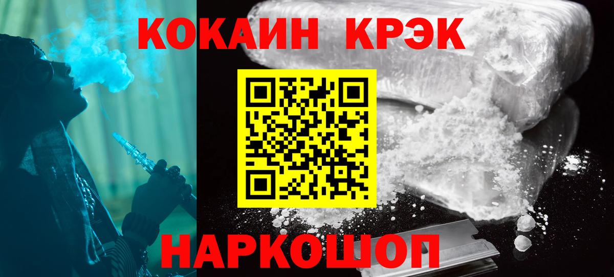 КОКАИН Колумбийский  Вход с VPN  COCAIN  Гагарин  Cocaine Эквадор 