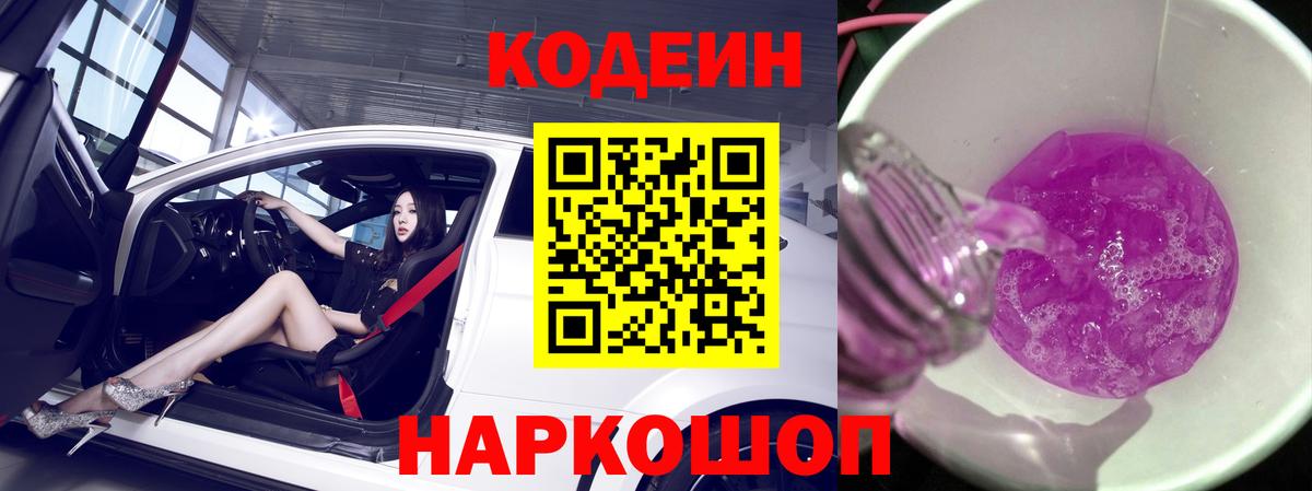 Кодеиновый сироп Lean Purple Drank  Вход с VPN  Гагарин  Кодеиновый сироп Lean напиток Lean (лин) 