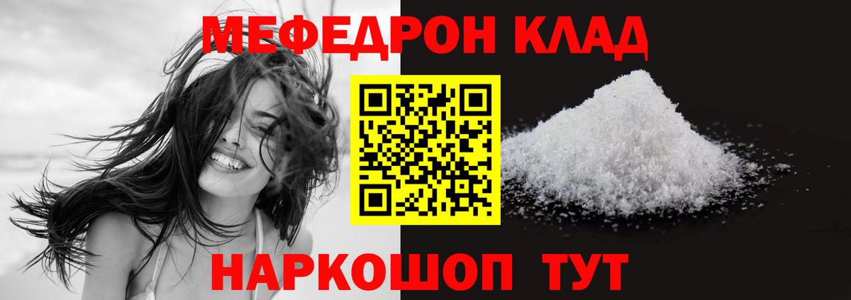 Меф мяу мяу мука Гагарин