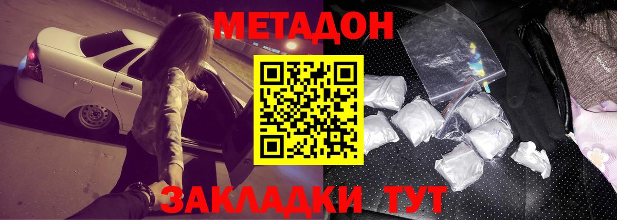 Гагарин  МЕТАДОН methadone  Вход с VPN 