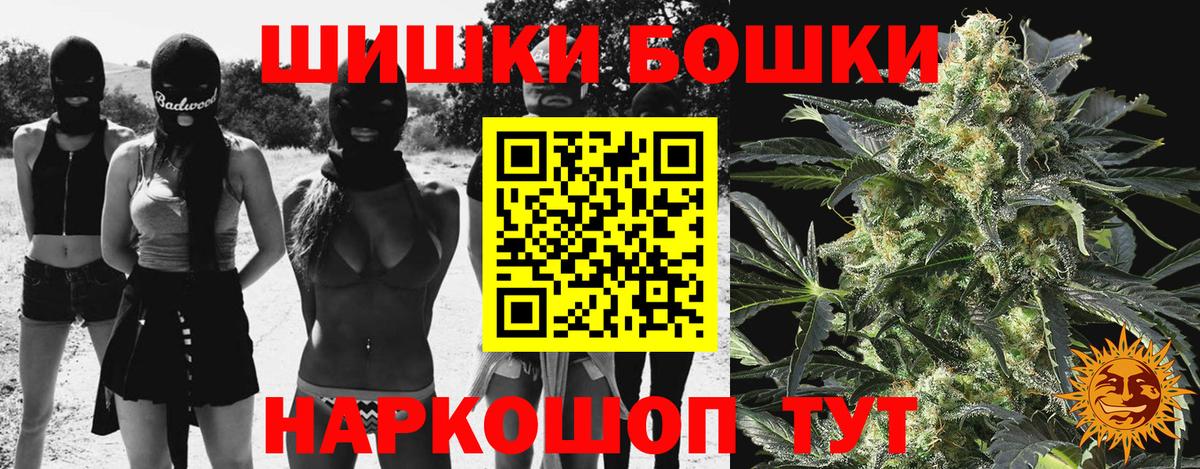 Бошки Шишки  Вход с VPN  ГАШИШ  Cocaine  Гагарин  Сколько стоит  МЕФ   A PVP СК   Амфетамин кристаллы 